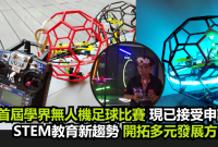  <b>ArtTechTalks </b></br><font size="3">玩轉 E-Sport！探討無人機足球如何成為香港學界最熱門的科技體育新趨勢？</font>